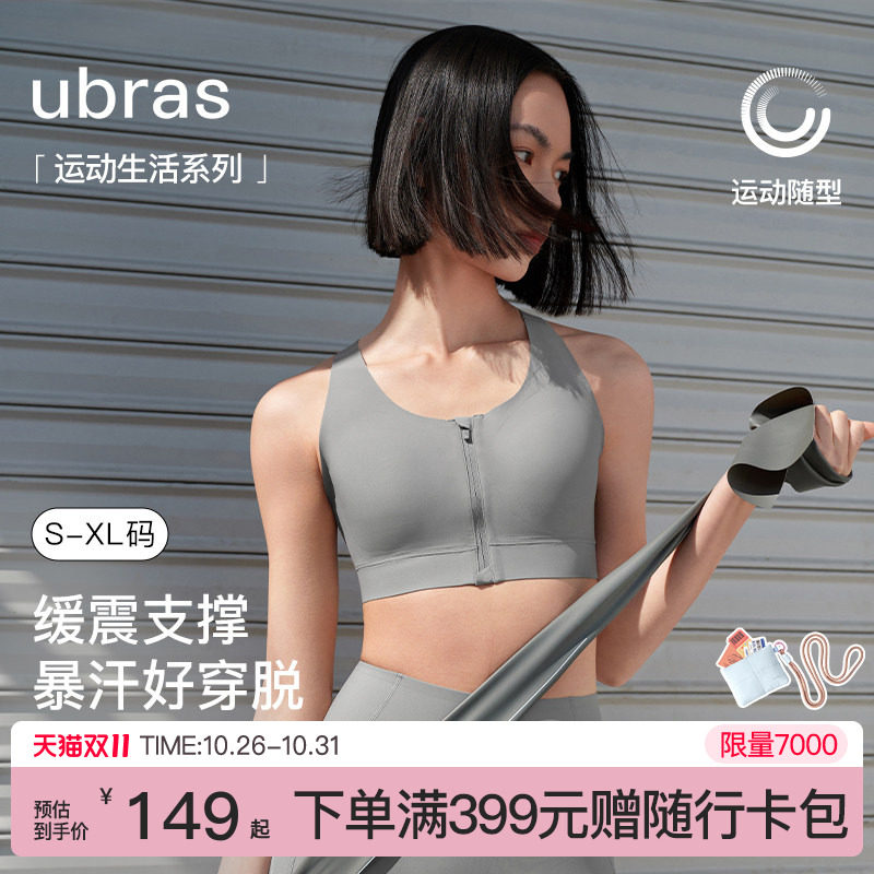 ubras前拉链运动内衣跑步防震文胸健身训练跑步瑜伽背心内衣女
