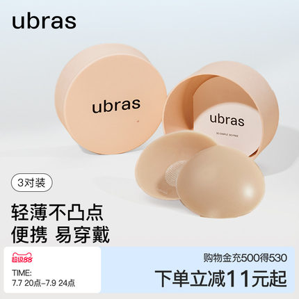 ubras果冻硅胶乳贴女婚纱用防走光隐形防凸点胸贴轻薄内衣3对装