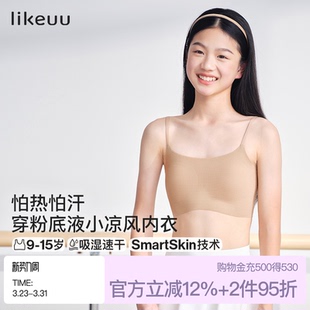 ubras少女文胸小凉风粉底液隐形内衣女学生初中发育期儿童夏薄款