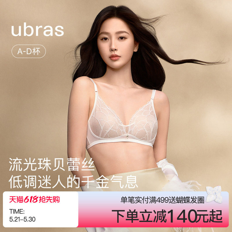 虞书欣同款ubras流光珠贝性感蕾丝轻奢高级显小内衣文胸罩套装女