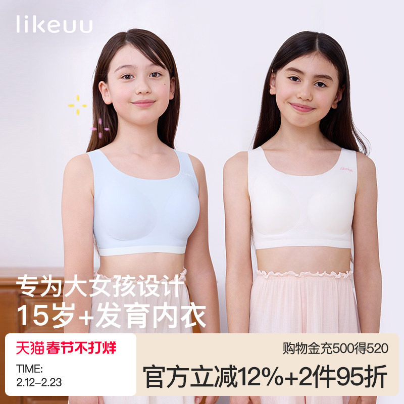 ubras旗下likeuu少女内衣隐形无尺码三阶段女大童文胸发育期学生