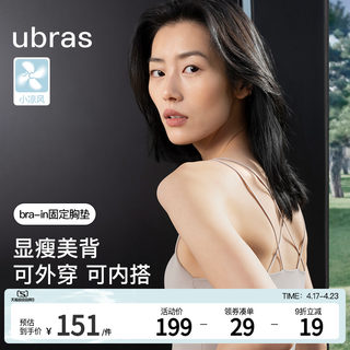 【刘雯同款】ubras带胸垫打底内衣吊带背心女抹胸交叉美背内搭