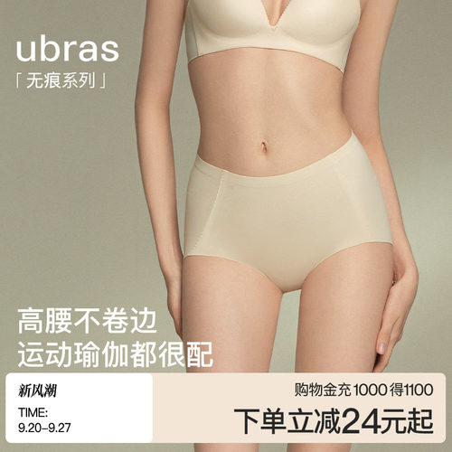 ubras高腰无痕舒适高弹内裤女