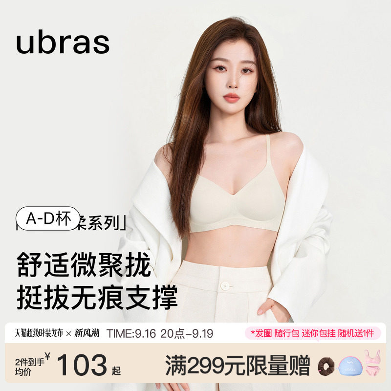 ubras无痕隐形本命年红送礼内衣
