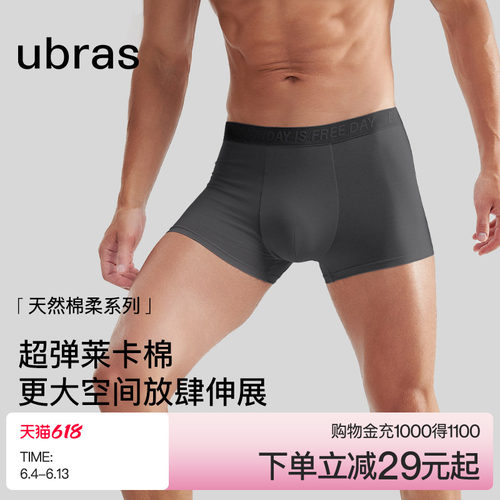 ubras透气薄款棉感男士内裤