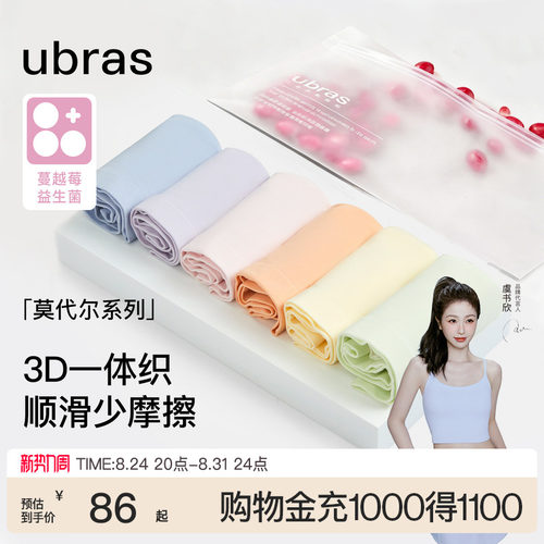 ubras莫代尔纯棉抗菌底裆内裤女