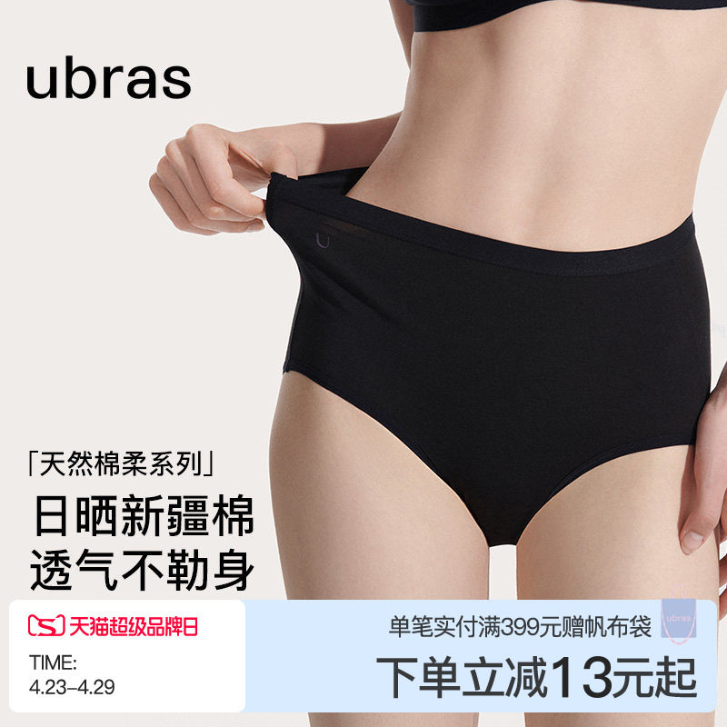 ubras高腰内裤纯棉大码全棉抗菌抑菌底裆女士三角裤透气女士内裤
