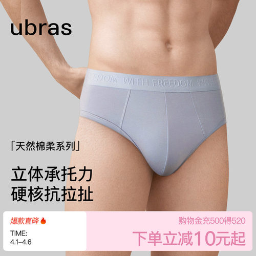 ubras纯棉抗菌底裆男士三角裤