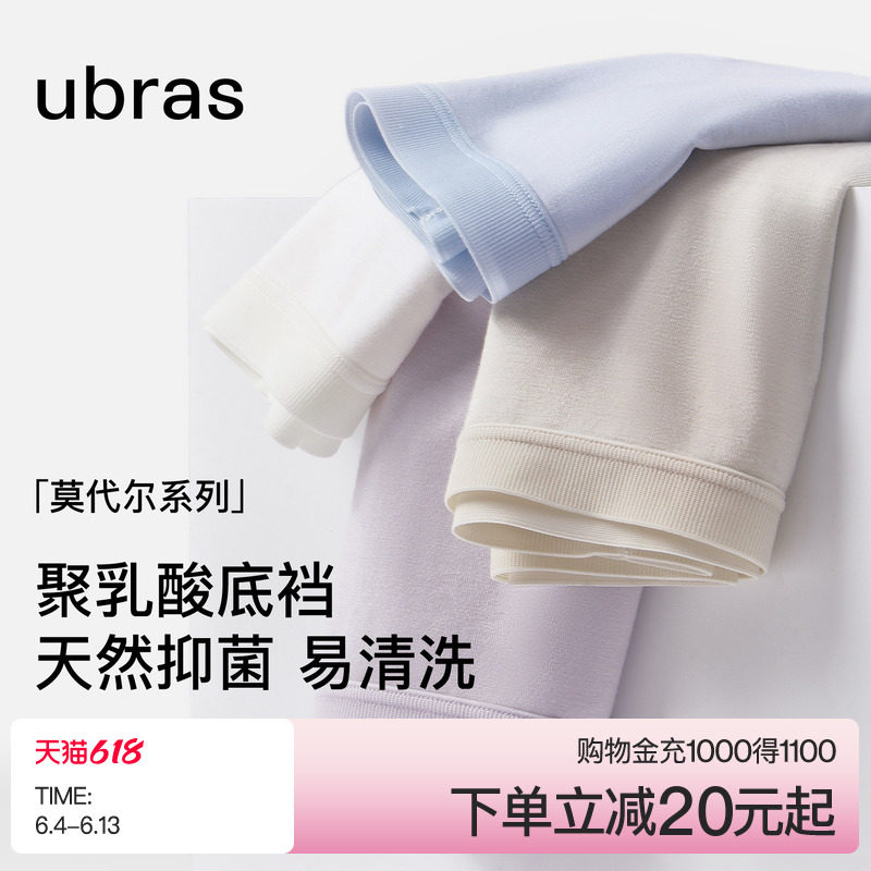 ubras聚乳酸内裤女士莫代尔7A抗菌纯棉中腰短裤易清洗夏季薄款