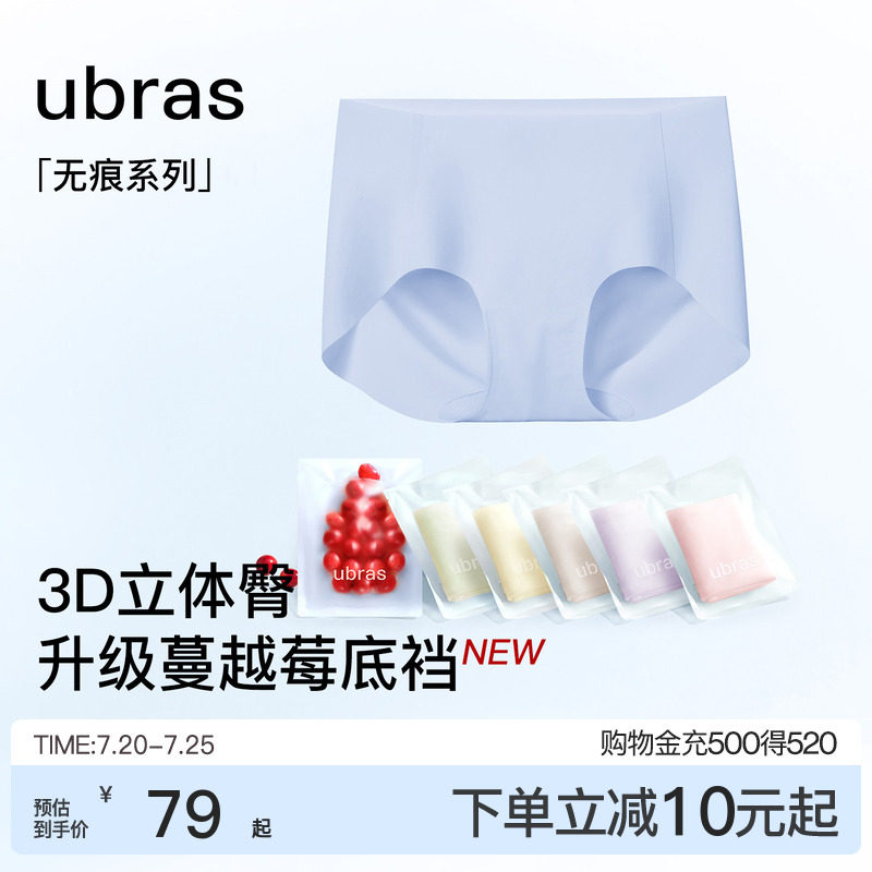 ubras无尺码无痕内裤女中腰隐形15A蔓越莓纯棉加长裆夏季薄款短裤