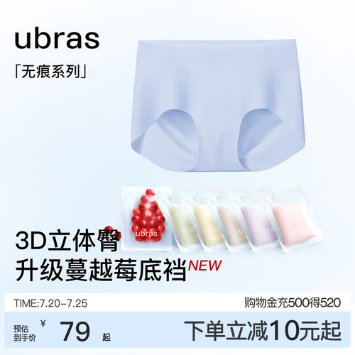 ubras无尺码无痕内裤女中腰隐形15A蔓越莓纯棉加长裆夏季薄款短裤 - 封面
