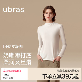 ubras小奶皮肌底衣保暖上衣女士薄款 秋衣单件上衣中领圆领打底衫