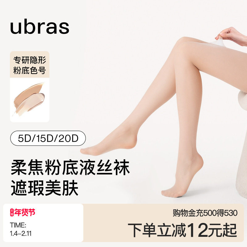 ubras黑丝袜女防勾丝性感打底袜子光腿神器提臀遮瑕美肤袜薄款夏,女士内衣/男士内衣/家居服,连裤袜/打底袜,淘宝优惠券,粉丝福利购,淘宝优惠卷