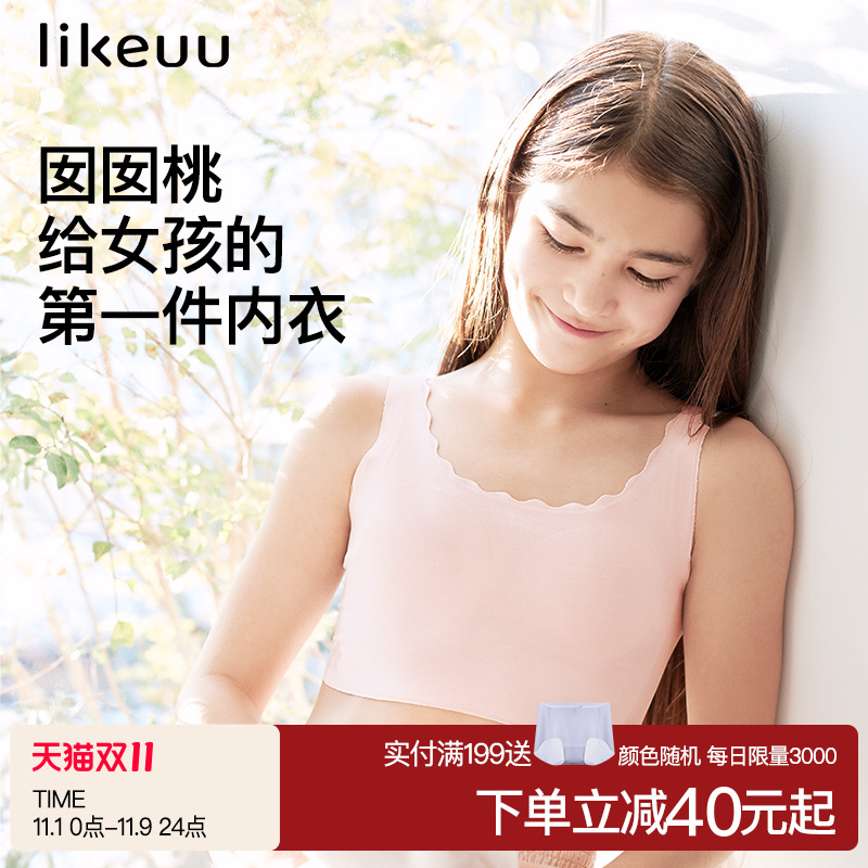 ubras旗下likeuu初发育一阶段天然桃花纤维少女背心文胸内衣女童