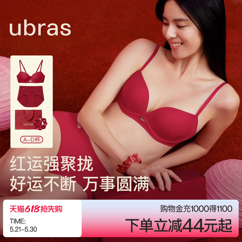 ubras力挺杯小胸聚拢无痕红色本命年送礼物结婚文胸内衣套装
