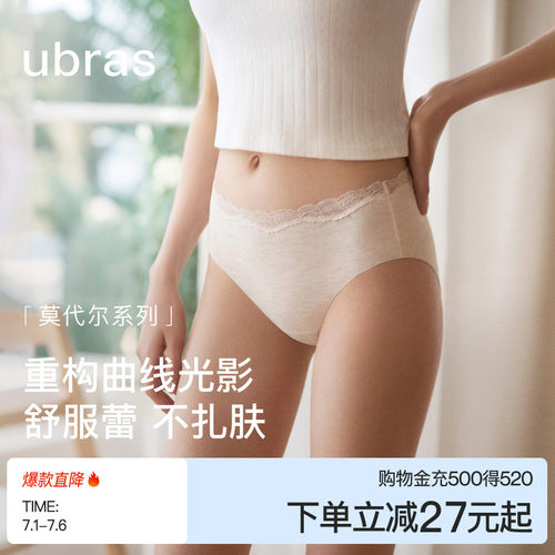 ubras莫代尔蕾丝中腰三角裤