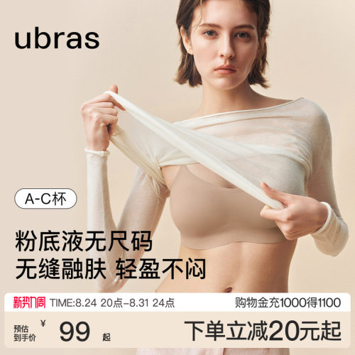 ubras无尺码粉底液夏季无痕隐形
