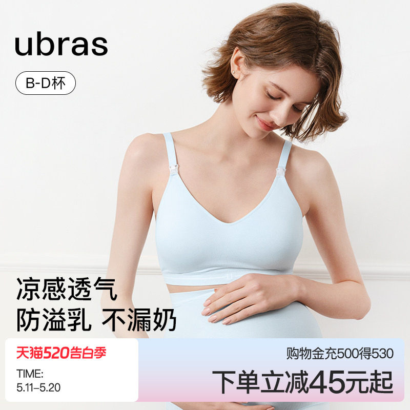 ubras哺乳文胸孕妇一体织透气聚拢背勾式孕期专用喂奶内衣女无痕