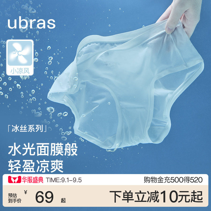 ubras超薄冰丝夏季专属内裤女图片