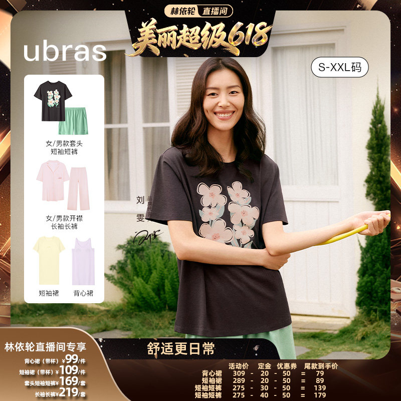 【直播间推荐】 ubras云棉印花套头睡裙/情侣家居服ii