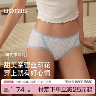 【双11预售】ubras莫代尔少女蕾丝印花内裤开叉性感1抗菌裆三角