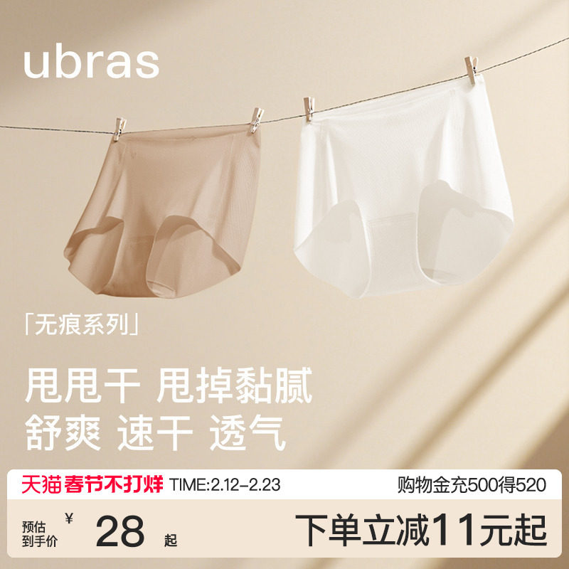 ubras无痕甩甩干内裤女透气薄款隐形中腰加长裆运动速干三角短裤