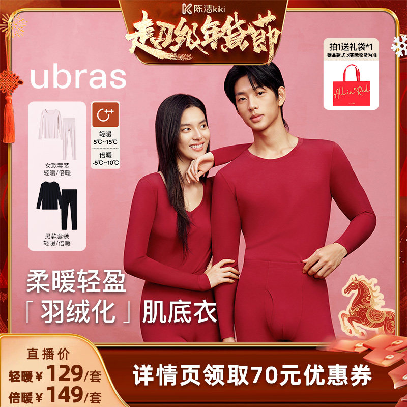 【付定金！k姐年货节】ubras男女情侣款轻暖/倍暖肌底衣打底套装,女士内衣/男士内衣/家居服,保暖套装,淘宝优惠券,粉丝福利购,淘宝优惠卷