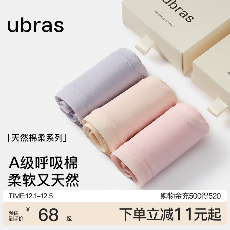 ubras棉中高腰内裤抗菌底裆