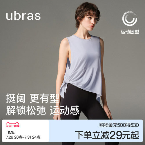 ubras灵动下摆轻盈无袖运动罩衫