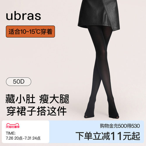 ubras50D分段微压收腹提臀连裤袜