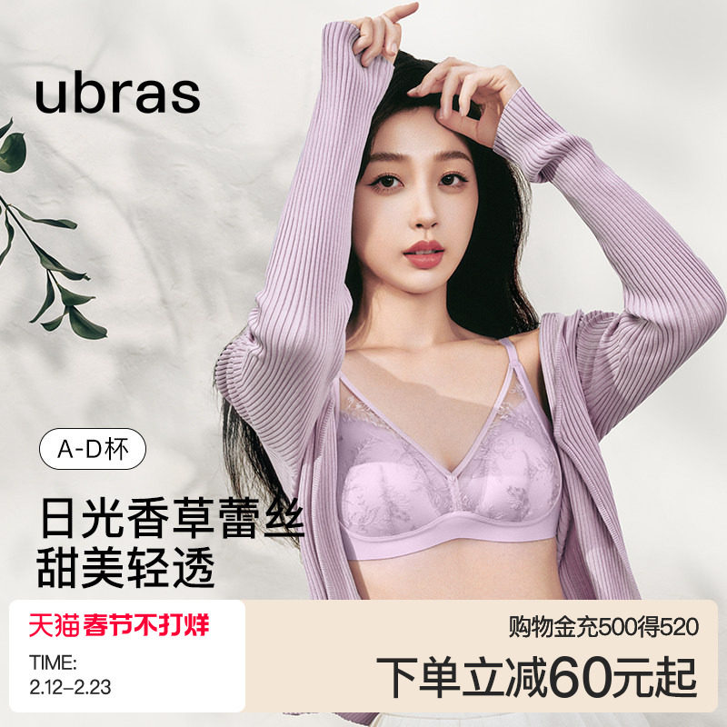 【虞书欣同款】ubras日光香草性感蕾丝内衣女无钢圈深V文胸罩套