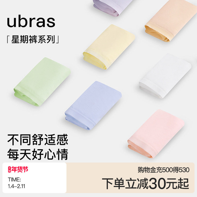 ubras星期裤柔软贴肤内裤女纯棉抗菌透气短裤多巴胺囤货5条大盒装,女士内衣/男士内衣/家居服,女三角裤,淘宝优惠券,粉丝福利购,淘宝优惠卷