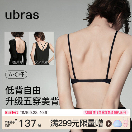 ubras低背隐形天鹅颈美背文胸