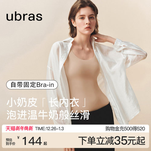 ubras纸片人显瘦带杯背心