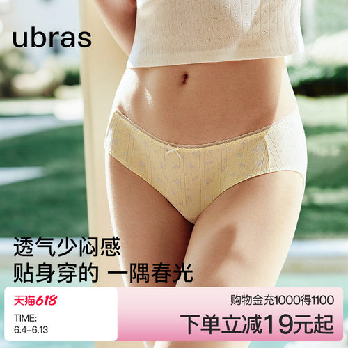 ubras棉感提花女士中低腰三角裤