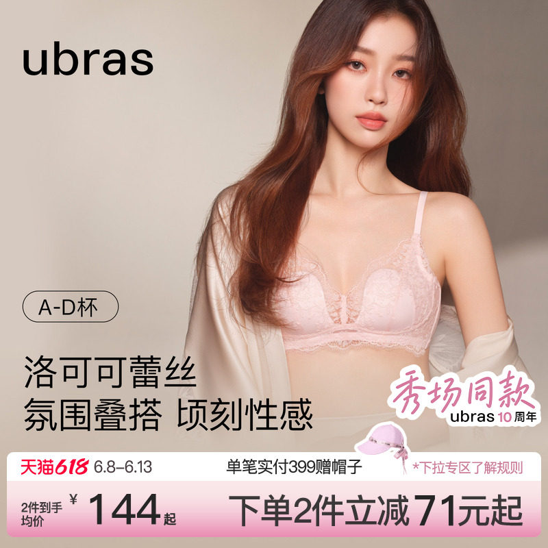 【10周年秀场同款】虞书欣同款ubras洛可可蕾丝内衣法式性感文胸
