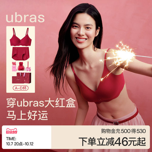 ubras生肖马年红盒V领文胸内衣