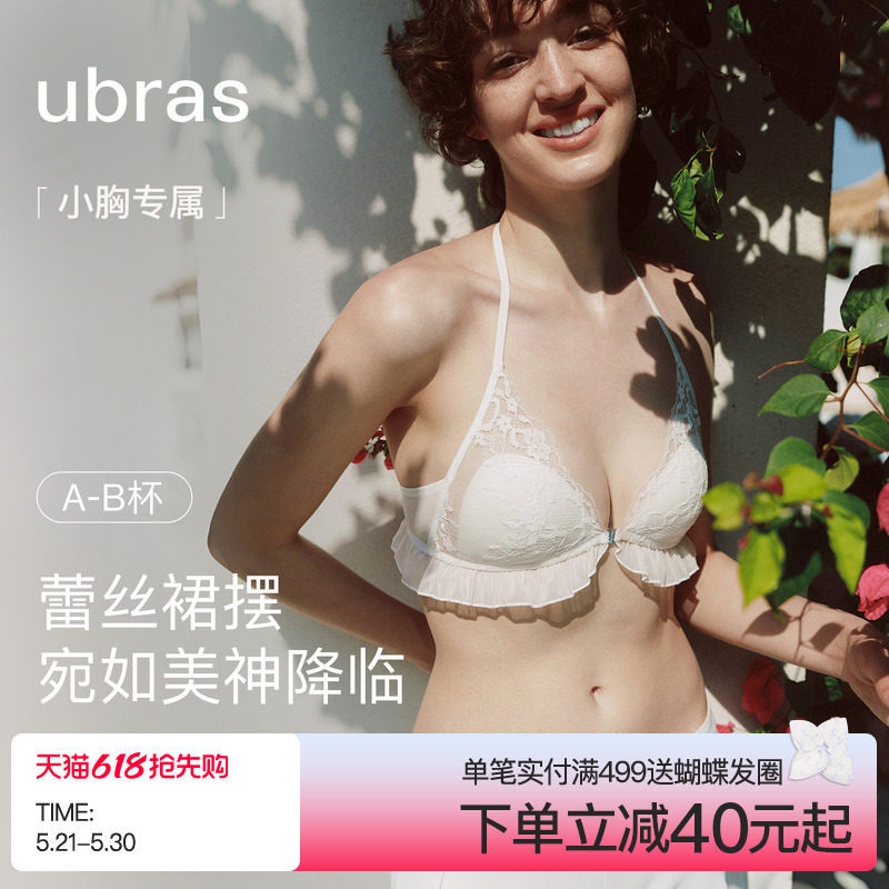 ubras花与爱丽丝前扣美背挂脖内衣少女蕾丝性感26新款文胸罩套