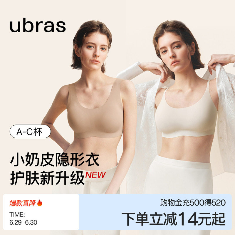 ubras无尺码小奶皮运动舒适细吊带背心无痕小胸聚拢文胸罩内衣
