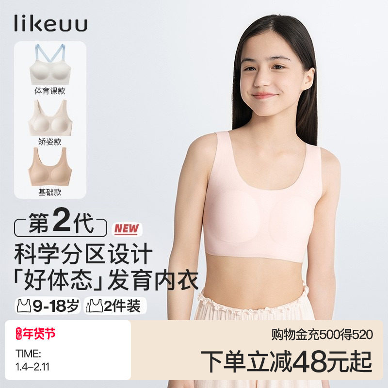 ubras旗下likeuu少女发育内衣基础/运动无尺码女童初中背心款2件,女士内衣/男士内衣/家居服,少女文胸,淘宝优惠券,粉丝福利购,淘宝优惠卷