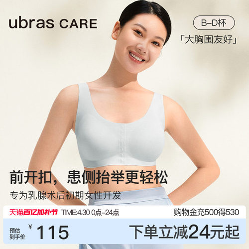 ubras乳腺术后前开扣义乳文胸