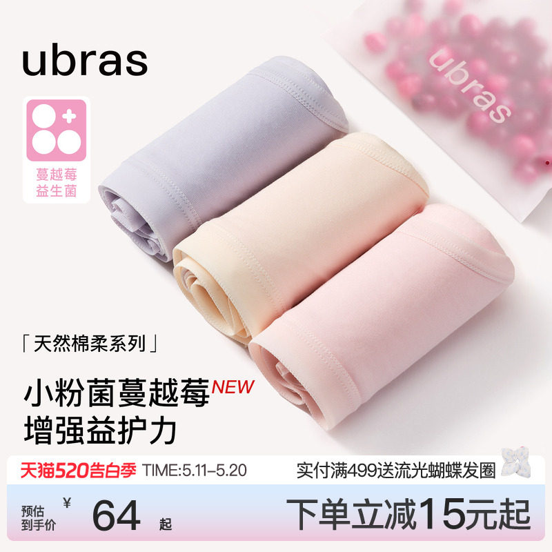 ubras纯棉内裤女15A蔓越莓抗菌裆透气中高腰夏薄款三角少女短裤头