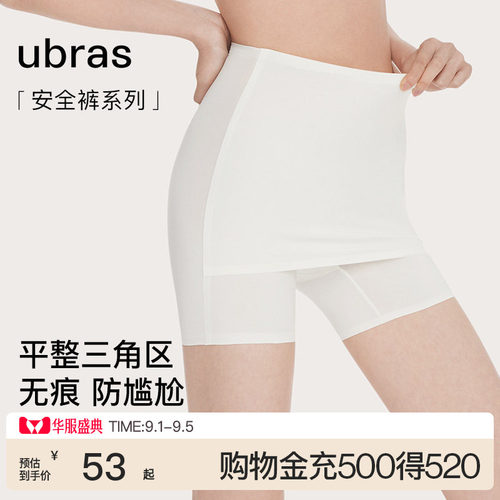 ubras无尺码冰丝安全裤