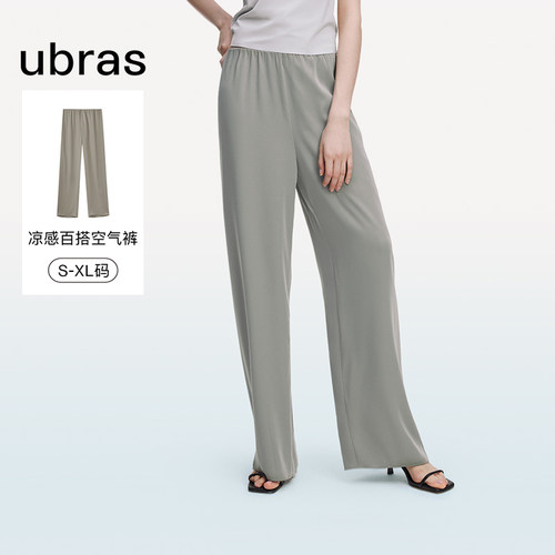 ubras凉感垂坠宽松女裤子