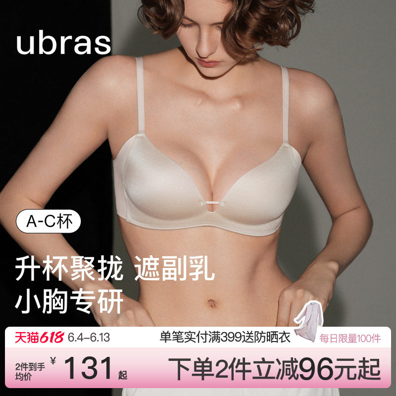 ubras侧收力挺杯小胸聚拢显大无痕收副乳无钢圈隐形粉底内衣文胸