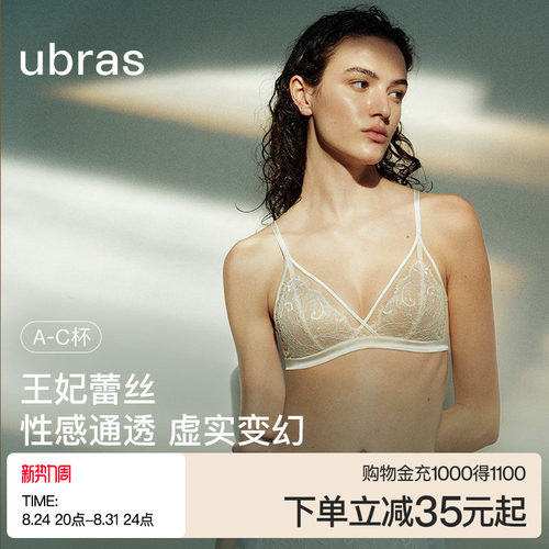 ubras王妃蕾丝缎面三角杯文胸