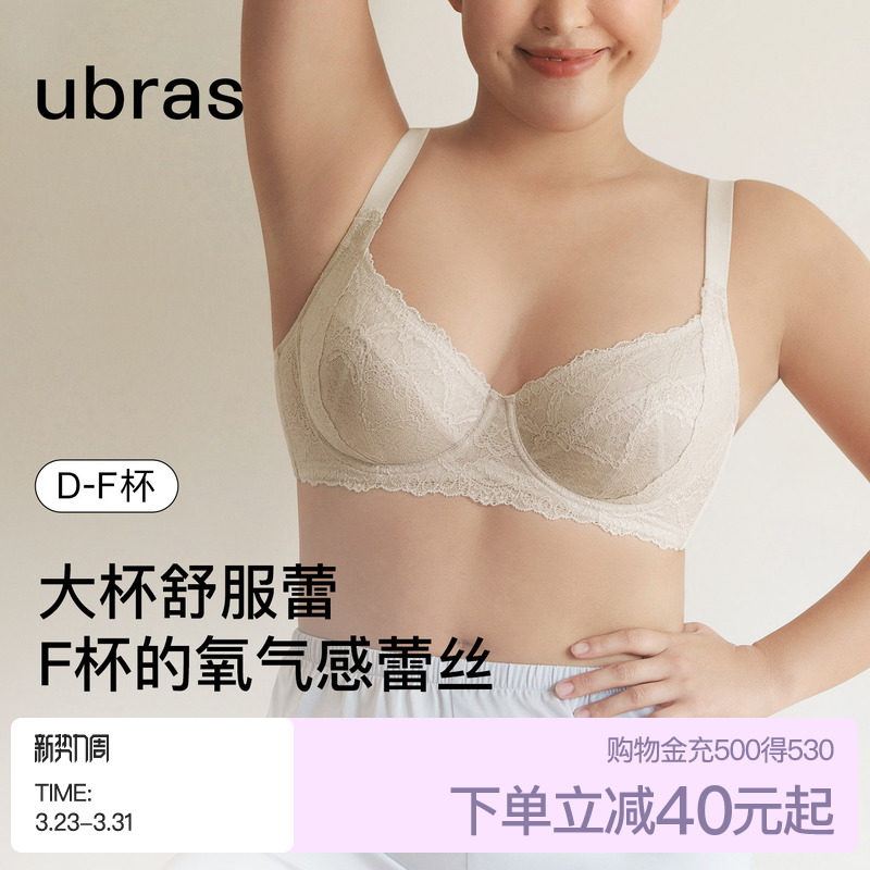 ubras大胸舒服蕾内衣性感收副乳防下垂显小无钢圈2026新款文