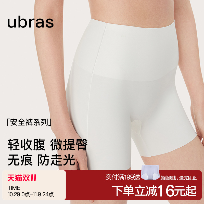 ubras无痕隐形收腹防走光安全裤女士凉感高腰免穿内裤短裤打底裤