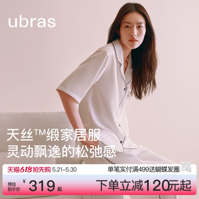 刘雯同款|ubras天丝家居服缎面睡衣套装女款冰丝夏季凉感26年