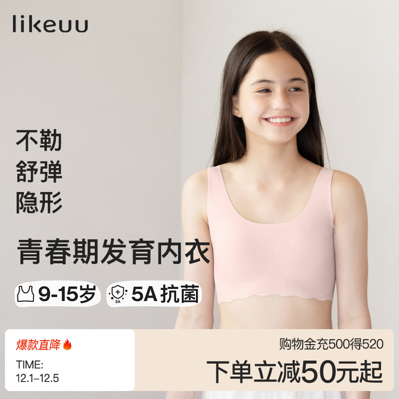 likeuu少女发育内衣ubras旗下